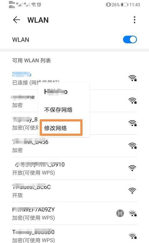 手机上修改WiFi密码教程（简单易学，轻松管理您的网络）