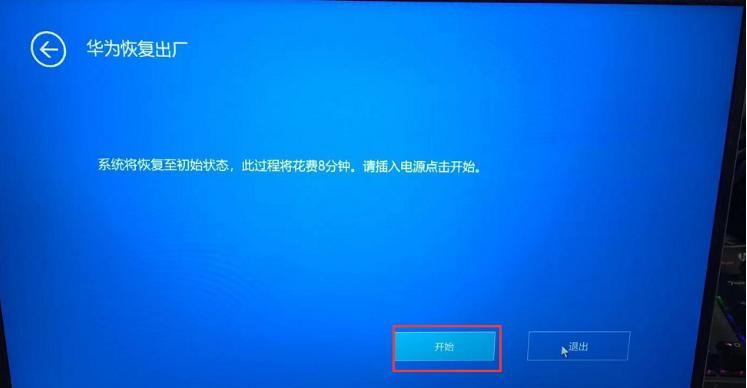 Win10一键还原和重装系统的方法及注意事项（轻松解决Win10系统问题，恢复系统正常运行）