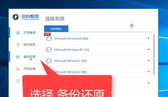 Win7系统恢复选项操作指南（详细教程，快速恢复你的Win7系统）