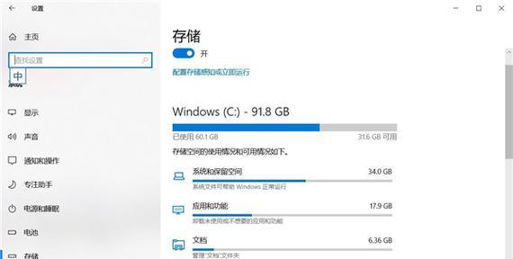 Win10C盘深度清理大全（Win10系统优化，让C盘重获空间）