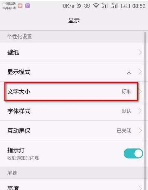 探索华为手机如何自定义字体大小（个性化设置方便用户阅读与操作的关键步骤）