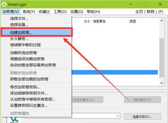 Veracrypt教程（使用Veracrypt加密工具，确保您的个人文件免受侵犯）