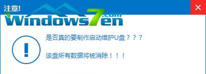 2020年最全的U盘Win7系统教程（快速安装、操作方法、常见问题解决，让你轻松使用Win7）