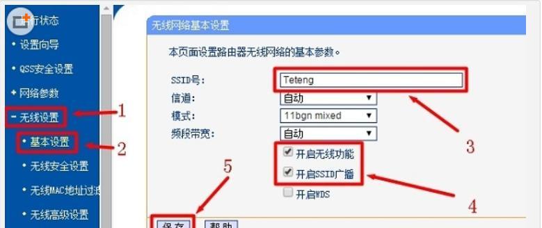 如何重新设置WiFi密码（简明易懂的教程，让您轻松保护网络安全）