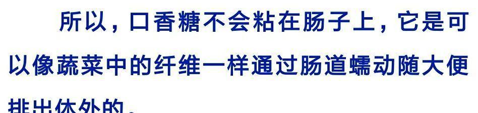 吞下口香糖，后果会如何？（了解口香糖吞食的影响及注意事项）