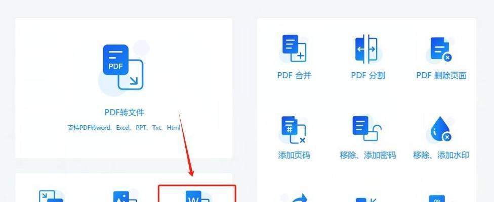 免费软件将PDF转换为Word文档的最佳选择（一站式解决PDF转换问题的实用工具推荐）