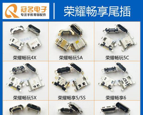 安卓手机充电接口类型解析（从MicroUSB到USB-C，你了解吗？）