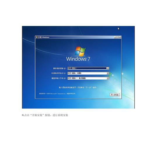 win7系统装机教程（以u盘安装win7系统的详细教程及注意事项）