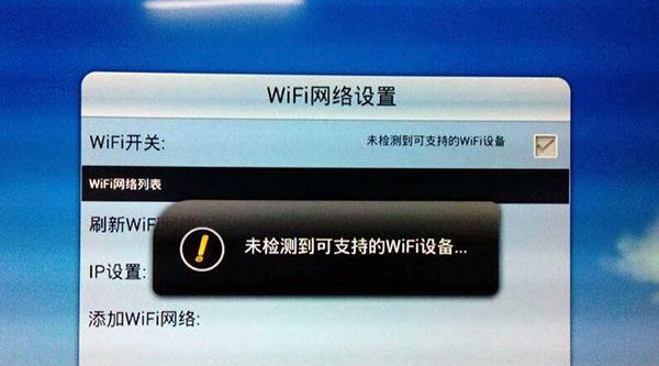 电脑无法连接WiFi红叉问题的解决方法（怎样解决电脑连接WiFi出现红叉问题）