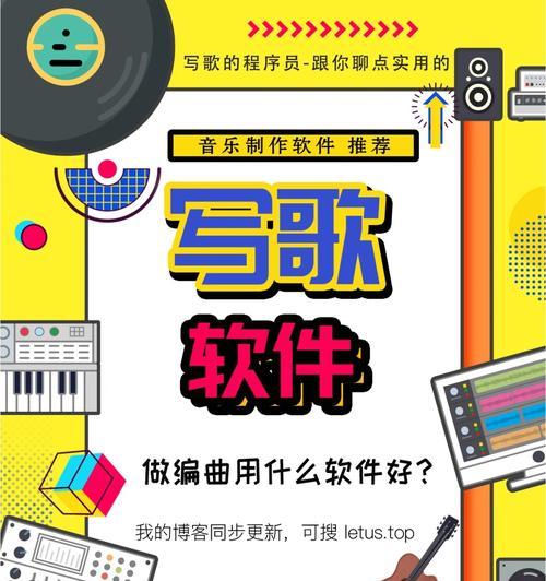 选择适合你的音乐后期制作软件（推荐几款优秀的音乐后期制作软件，助你创作出完美音乐）