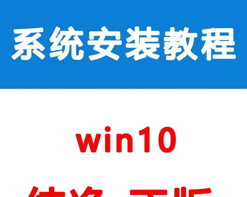 使用PE工具装系统Win10的详细教程（轻松安装最新的Windows10系统，PE工具是关键！）