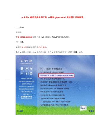 如何使用U盘重装Win7系统（简单教程带您轻松操作）