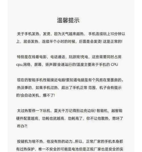 降低手机发热的有效方法