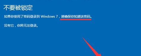 从Win10系统回归Win7系统，实现操作恢复（Win7系统的简单配置步骤，助你快速切换回经典操作系统）