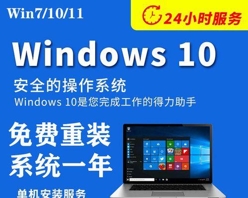 重装Win10系统（让你的电脑焕然一新，如何重新安装Windows10系统）