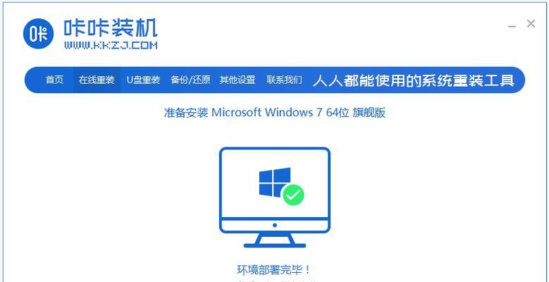 光盘重装Win7系统教程（详细指南及注意事项）