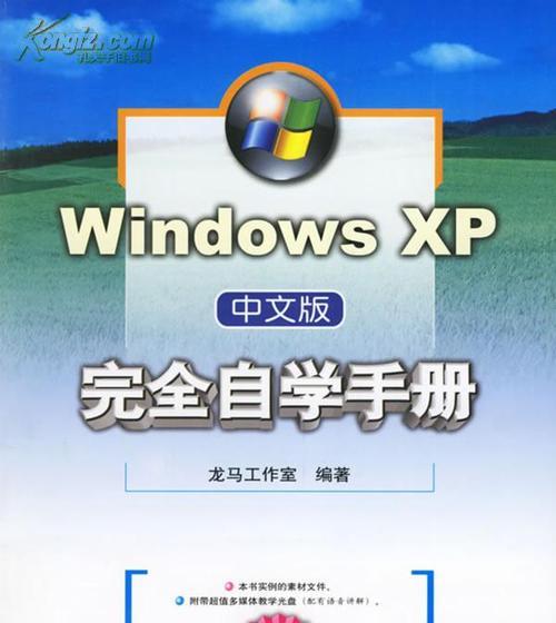 《WindowsXP系统安装版教程》（详细指南帮你轻松安装XP系统）