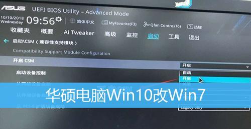 华硕PRO安装Win7教程（华硕PRO安装Win7的步骤及注意事项，教你轻松完成安装）