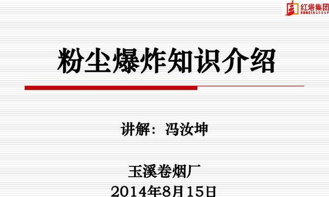 粉尘爆炸的条件及防范措施（粉尘爆炸的条件分析和预防措施解析）