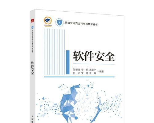 保护电脑安全的软件推荐（强大而可靠的安全软件，助您远离网络威胁）