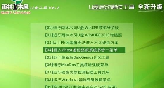 雨木林风U盘装机教程（一键安装系统，让你轻松搭建属于自己的电脑领地）