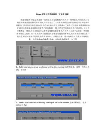 轻松学习使用Ghost在笔记本上安装系统（详细教程，让你快速掌握关键步骤）