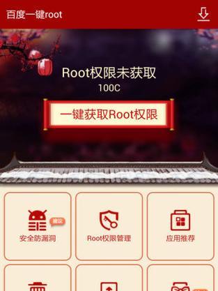 手机ROOT工具推荐（选择最好的ROOT工具，解放你的手机潜能）