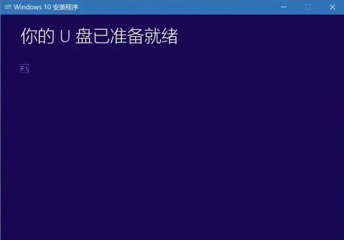 使用U盘安装Windows系统教程（简易步骤帮助你快速安装Windows系统）