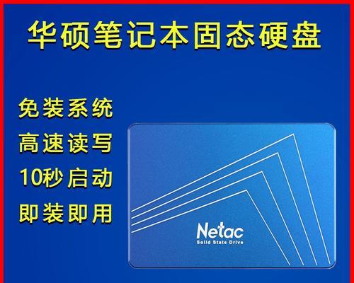 固态硬盘一键装系统教程（轻松实现系统安装与迁移，提升电脑性能与速度）