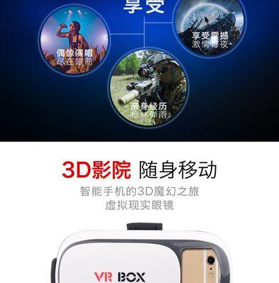 头戴手机3D影院的全面体验（逼真沉浸的视听享受，让你身临其境）