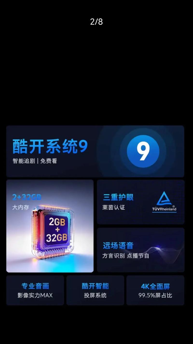 创维电视酷开（智能化生活的首选之一）