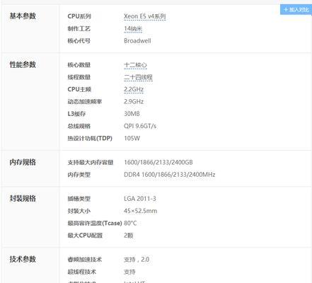2696v4正式版（深度解析2696v4正式版处理器的关键优势和突破）