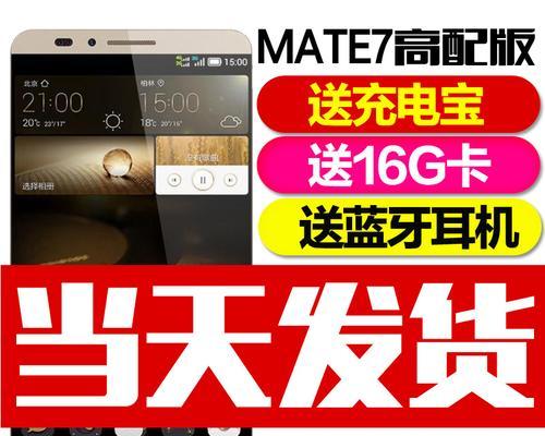 华为Mate7移动高配版的卓越性能与功能（华为Mate7移动高配版）
