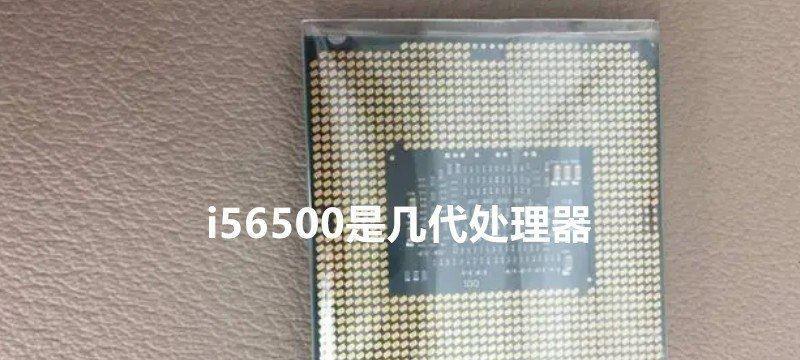 CPUI54570处理器的性能和特点（探索CPUI54570处理器的功耗和性能优势）