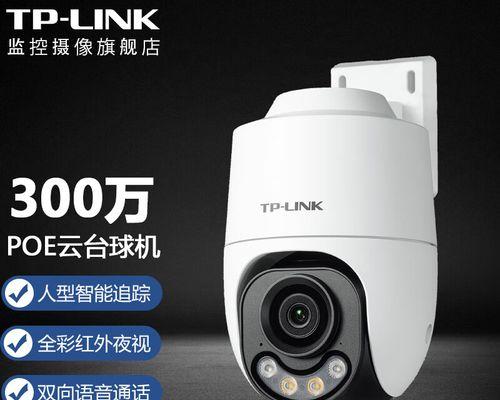360网络摄像头的性能与特点剖析（全方位监控，智能保护您的家庭和办公环境）