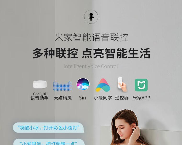 探索Yeelight的智能照明解决方案（创新科技为家居照明带来便利与舒适）