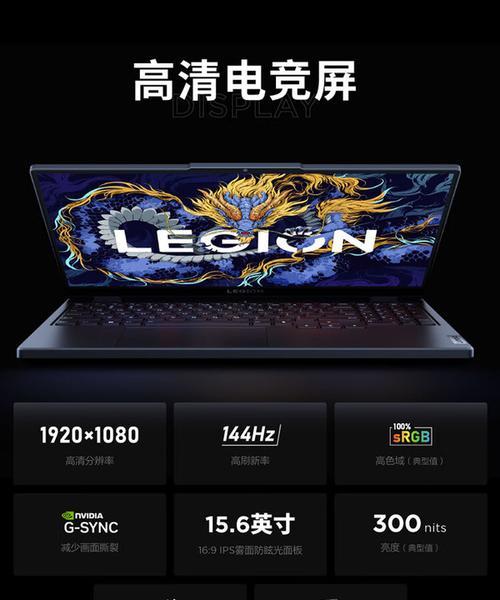 拯救者游戏本（为你揭开拯救者游戏本的神奇面纱）