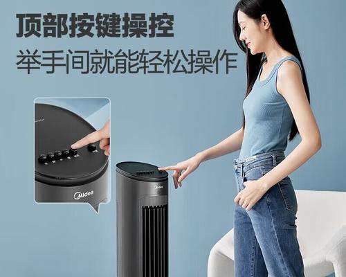 以落地扇空调为主题的文章（解析落地扇空调的性能和使用优势）