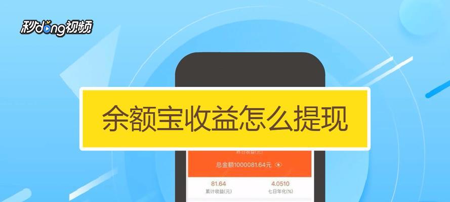 余额宝费用揭秘（了解余额宝的费用结构与收费方式，助您理性选择理财产品）