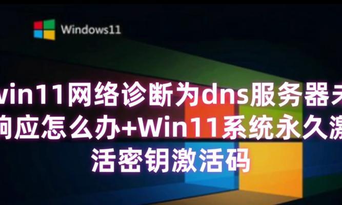 无线路由器DNS异常解决方法（解决无法访问网页的DNS问题）