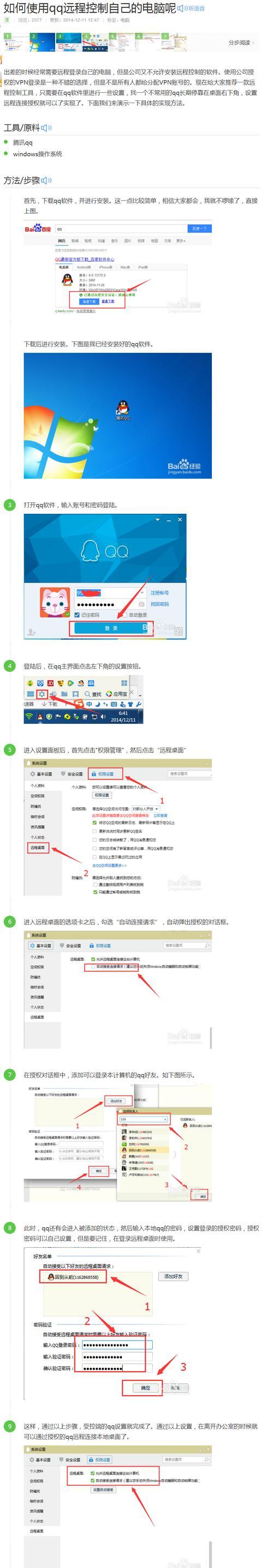 QQ远程控制教程（一步步教你使用QQ远程控制实现远程操作）