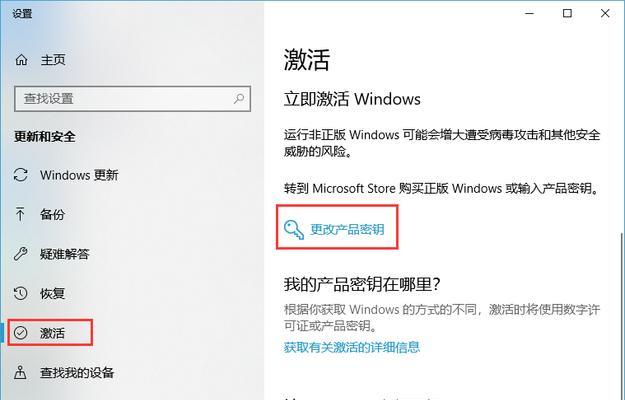 Win10系统激活安装教程（Win10系统激活安装教程，从零开始轻松完成系统激活）