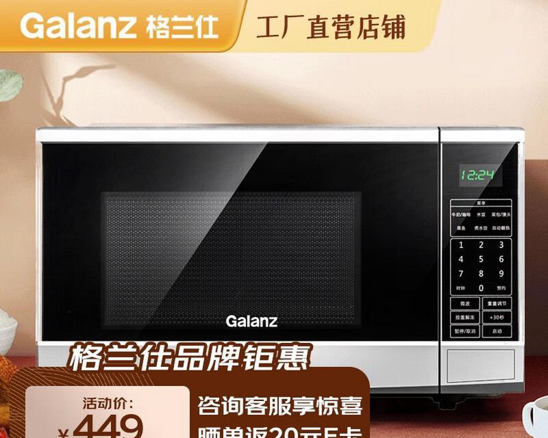 以格兰仕微波炉怎么样？（探索格兰仕微波炉的功能和性能）