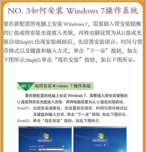 苹果电脑系统如何使用优盘安装Win7系统（详细教程及注意事项）
