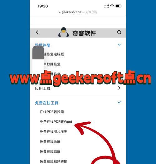 手机免费PDF转Word导出软件——实现便捷的文档编辑（一键转换、高度保留格式、移动办公利器）