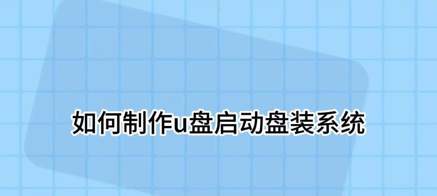 优盘装机大师（教你如何使用优盘装机大师快速安装系统）