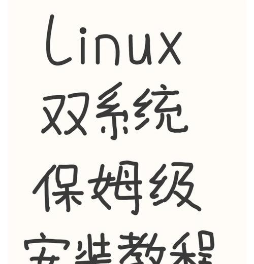 Win10安装苹果双系统教程（实现Win10与苹果双系统共存，开启全新体验）