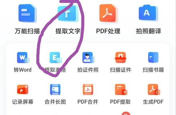 高效OCR软件（让文字拥有无限可能的OCR技术）