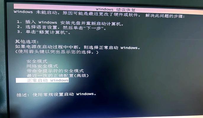 解决Windows错误恢复无法开机的问题（快速修复无法开机的Windows错误恢复问题）