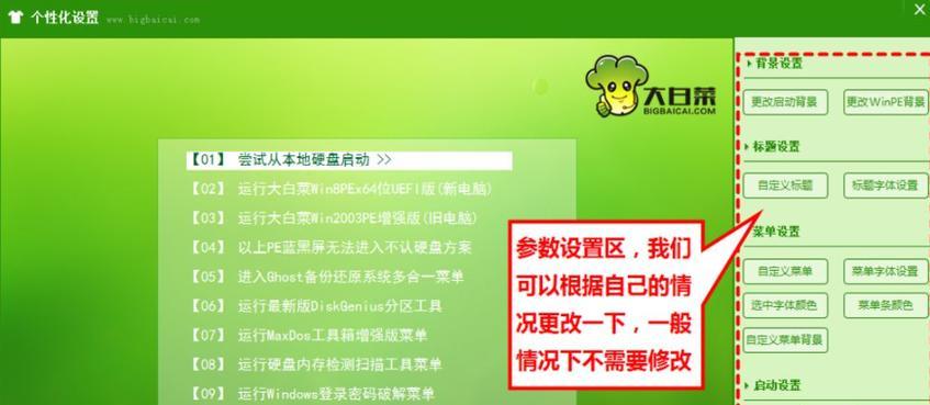 老机焕发新生，轻松装系统（以新白菜装系统老机教程为主题，教你一步步轻松搞定老机）